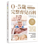 0-5歲完整育兒百科