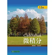 微積分(第13版)