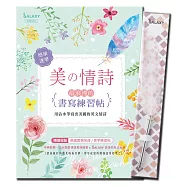 GALAXY浪漫羽毛沾水筆:經典菱格X美の情詩:最浪漫的書寫練習帖