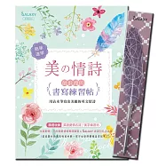 GALAXY浪漫羽毛沾水筆:紫色夢幻X美の情詩:最浪漫的書寫練習帖