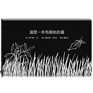 這是一本有顏色的書