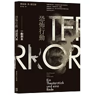 恐怖行動：一齣劇本