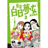 東京白日夢女03