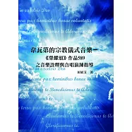 韋瓦第的宗教儀式音樂 : <<榮耀頌>>作品589之音樂詮釋與合唱演練指導