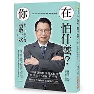 你在怕什麼?想一千次不如勇敢一次：由經國號戰機受奬工程師到創建十四國行銷平台，陳世榮告訴你勇敢追夢的法則