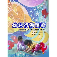 幼兒行為輔導(四版)