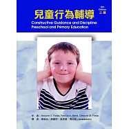 兒童行為輔導(二版)