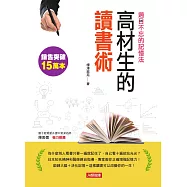 高材生的讀書術