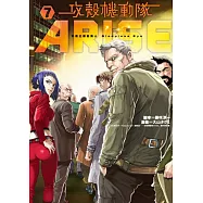 攻殼機動隊ARISE~不眠之眼的男人 Sleepless Eye~ 7完