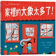 家裡的大象太多了!