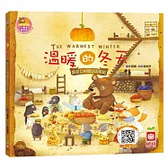 溫暖的冬天《愛是互相體諒與幫助》【書+故事CD】