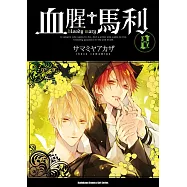 血腥+馬利 (8)