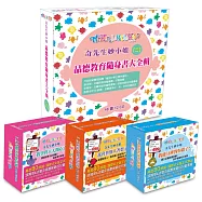 奇先生妙小姐品德教育隨身書大全輯(二)