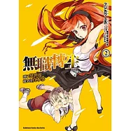 無職轉生 ~到了異世界就拿出真本事~ (2)