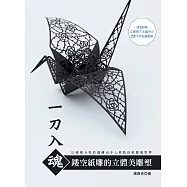 一刀入魂‧鏤空紙雕的立體美雕塑：以線條&色彩建構出令人目眩的紙藝術世界