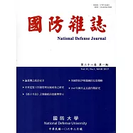國防雜誌季刊第32卷第1期(2017.03)