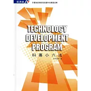 科專小六法2016第十版[軟精裝]