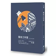匿名工作室