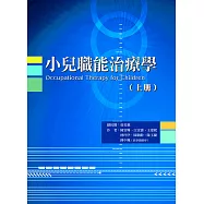 小兒職能治療學(上冊)
