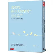 親愛的，你今天快樂嗎?拋開焦慮、疲倦、憂鬱，當自己的心理醫師