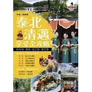泰北清邁享受全攻略(附拜城‧清萊‧金三角‧素可泰)