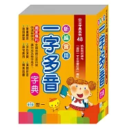 新編實用一字多音字典(P1)(50k)