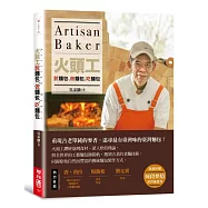 火頭工說麵包、做麵包、吃麵包