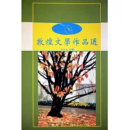 敦煌文學作品選(平裝)(國009)