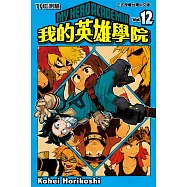 我的英雄學院 12