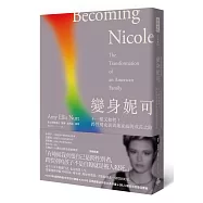 變身妮可：不一樣又如何?跨性別女孩與她家庭的成長之路