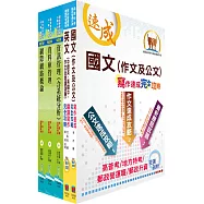 外貿協會新進專業人員(資料庫管理)甄試套書(不含專案管理、問題分析與解決能力)(贈題庫網帳號、雲端課程)