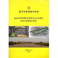臺南市柳營櫻花社區滯洪池工程用地徵收及新建執行情形