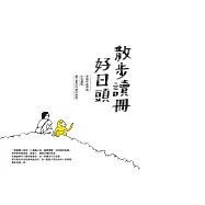 散步讀冊好日頭：高雄作家帶路、在地讀物、獨立書店的美好旅程