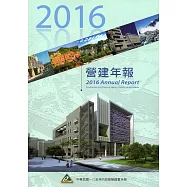 營建年報105年(附光碟)