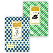 商周少年冒險經典1(湯姆歷險記[全譯本]+彼得潘[全譯本])