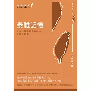 泰雅記憶：比令‧亞布紀錄片中的原住民影像