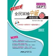 全民英檢中級模擬試題(附解析及CD)(全新改版)(修訂二版)