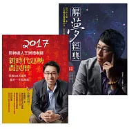 【2017問神達人解夢開運】解夢經典+ 2017問神達人王崇禮老師新時代運勢農民曆(收縮套書)