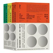 食物與廚藝：10萬冊紀念精裝珍藏版(限量)