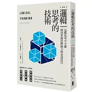 漫畫 邏輯思考的技術：這樣思考不卡關，即刻掌握思辨能力與表達技巧