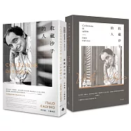 收藏沙子的人 (卡爾維諾燙金簽名書盒限量典藏版)