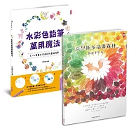 水彩色鉛筆夢幻套書：克里斯多教你畫出療癒人心的童話故事 (二冊套書)