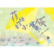 菲比的小黃傘 (注音版)(品格教育繪本-情緒)