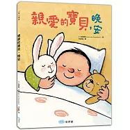 親愛的寶貝，晚安