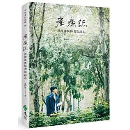 療癒誌：洪仲清與你書寫談心