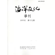 海洋文化學刊第19期