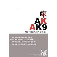 AKAK9傳說中的撲克牌愛情占卜