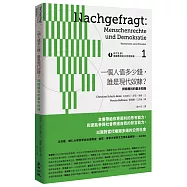 向下扎根!德國教育的公民思辨課1─「一個人值多少錢，誰是現代奴隸?」：捍衛權利的基本知識