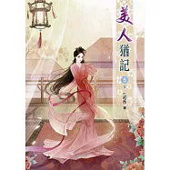 美人猶記(五)完