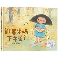 誰要來喝下午茶?